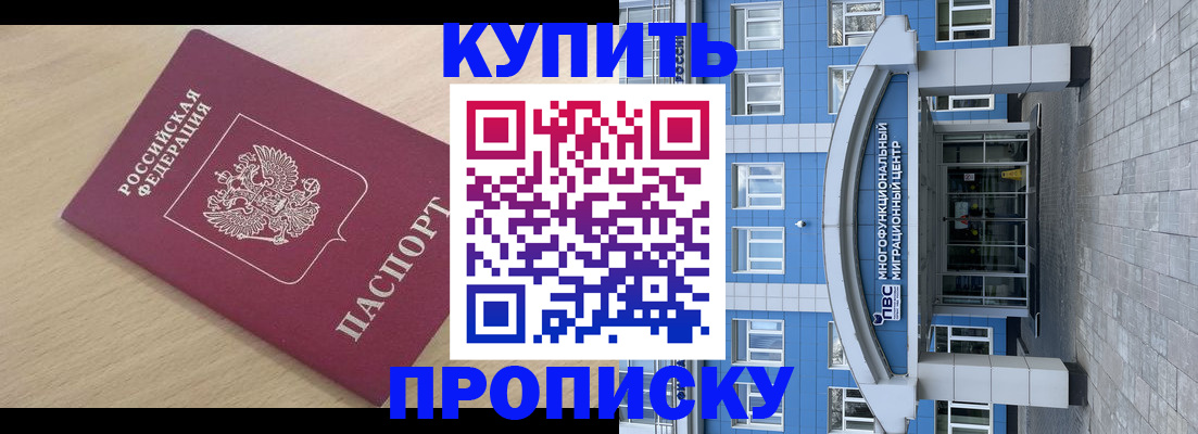 временная регистрация для всех в Невельске