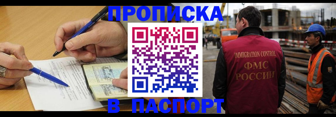 прописка в Невельске