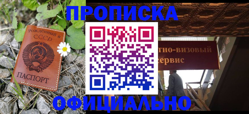 прописка для военкомата в Невельске