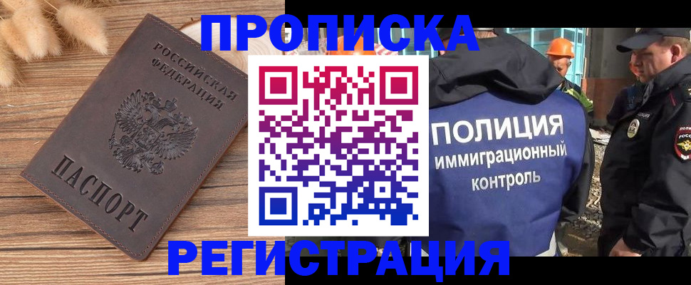 временная регистрация недорого в Невельске