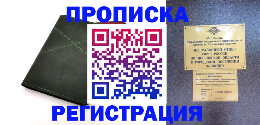 прописка в квартире в Невельске