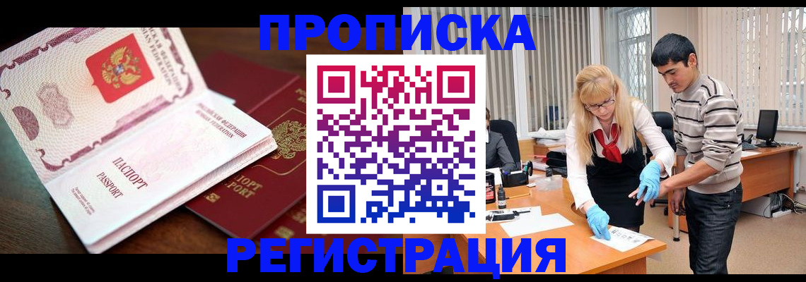 временная регистрация купить в Невельске