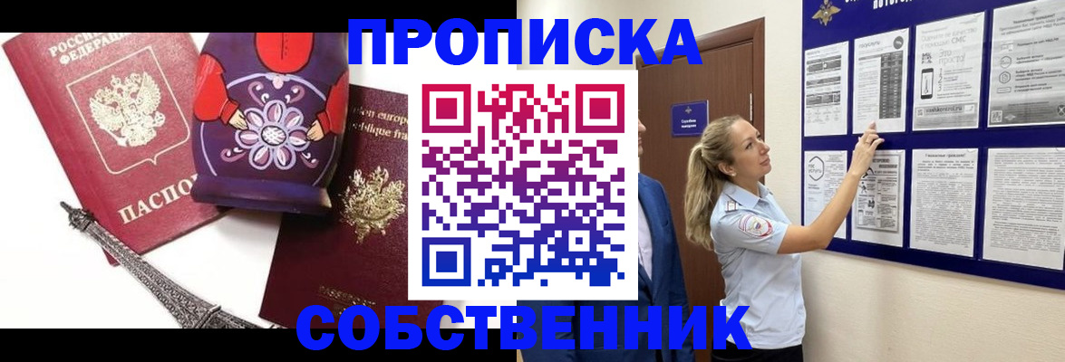 прописка для кредита в Невельске